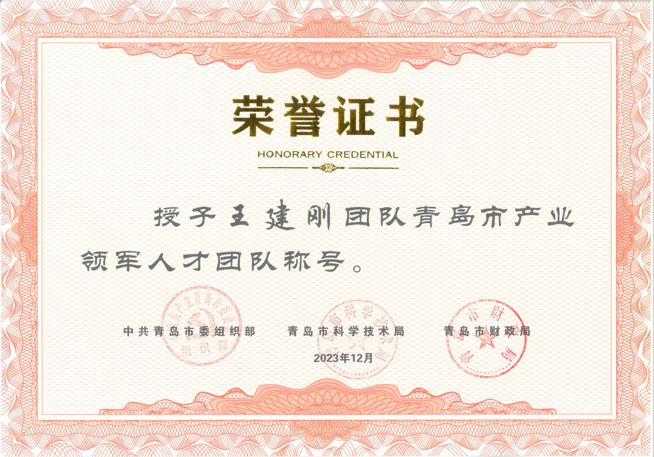 【喜报】荣获青岛市产业领军人才团队称号，助推康立泰多管线整合突破！